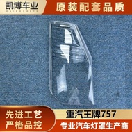 Suitable for Chengduchong Automobile 737b/757b/777b Headlampshade Transparent Lampshade Headlamp Mas