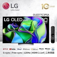【LG 樂金】77吋 OLED evo C3極緻系列 4K AI 物聯網智慧電視 OLED77C3PSA (送基本安裝)