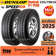 DUNLOP ยางรถยนต์ ขอบ 15 ขนาด 225/75R15 รุ่น Vantrek V1 Plus - 2 เส้น (ปี 2025)