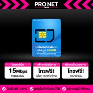 DTAC ซิมคงกระพัน 15Mbps 100GB ซิมเน็ตรายปี ซิมดีแทค Sim net ส่งฟรี ออกใบกำกับภาษีได้ โปรเน็ตฟาร์ม