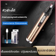 เครื่องตัดขนจมูกไฟฟ้า ที่ตัดขนจมูกไฟฟ้า เครื่องโกนขนจมูก ขนรูหู แบบพกพา ชาร์จด้วยUSB กันน้ำ ตัดง่าย ไม่หนีบขน เสียงเบา พกพาสะดวก