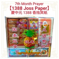 【Hungry Ghost Festival】7th Month Prayer Package Joss Paper Incense Bundle