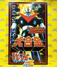 260413-32** 中古已開封 MARMIT 40 厘米 大合金 鐵甲萬能俠 2號 SECOND HAND, UNSEALED MARMIT 40 CM DAIGOKIN GREAT MAZING