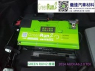 AUDI A6 TDI 2.0柴油 GREEN RUN 2 歐規80AH長版鋰鐵電瓶