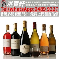 【港寶軒】香港實體檔口  免費上門 求  洋酒（麥卡倫 17/18 年、響 12/21、山崎 25、白 18 年）、白酒（年份茅台酒、茅台 30 年酒樽）、紅酒（羅曼尼康帝、柏圖斯、樂華慕西尼），另有