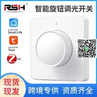 LED調光控制面板 調光開關旋鈕燈光亮度調節器led zigbee調光面板