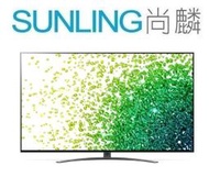 SUNLING尚麟 LG 55吋 一奈米 4K 液晶電視 55SM9000PWA 新款 55NANO86WNA 來電優惠