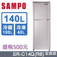 高雄老店SAMPO聲寶雙門冰箱SR-A14Q(銀)(粉)/140公升/雙門冰箱/套房學生用/自取免運/熱賣中!!