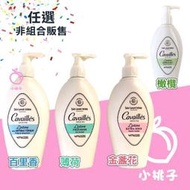 售完勿下 Rogé Cavaillès私密潔淨露250ml 百里香 金盞花 薄荷 非卡維亞台灣代理商貨 平行輸入