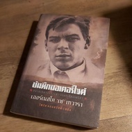 Motorcycle Record Ernesto Che Kewara. (World Literature).