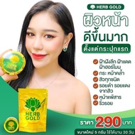 Herb Gold เฮิร์บ โกลด์ ครีมเดี่ยว สมุนไพรธรรมชาติบำรุงผิวหน้า ฟื้นฟู บำรุงผิว ขนาด 5 มล.