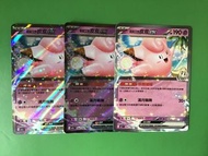 ［PTCG ］rr 莉莉艾的皮皮ex