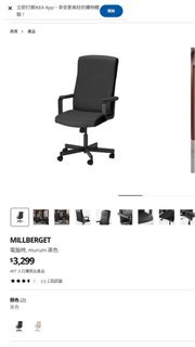 IKEA MILLBERGET 電腦椅 murum 黑色