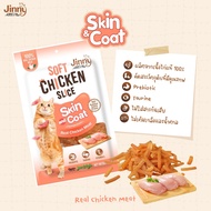 ขนมแมว Jinny Soft Chicken Slice 30 กรัม เนื้อไก่นิ่มสไลด์ เคี้ยวหนุบ