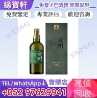 『實體店』免費鑒定評估高價回收威士忌 舊酒 三得利白州18年泥煤麥芽日本一麥芽威士忌 Suntory Hakushu 18 Year Old Peated Malt Japanese Single M