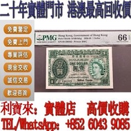 實體門店 免費報價 1959年香港政府1元壹圓 舊港幣 港紙，舊紙幣 銀紙，香港有利銀行，香港上海匯豐銀行，香港渣打銀行，印度新金山中國渣打銀行， 英商香港上海匯豐銀行，舊硬幣，舊銀仔，舊金銀幣，老銀