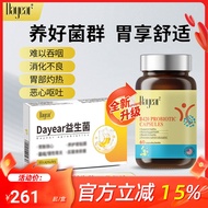 新品现货Dayear益生菌养护胃痛胃胀反酸烧心灼热消化不良养护胃粘膜Dayear Probiotics Curing Stomach Pain Stomach Bloating20260620