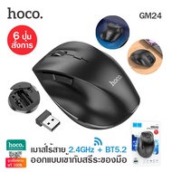 Hoco GM24 เมาส์ไร้สาย 2in1 ออกแบบรองรับสรีระ ความไว 1600 DPI มี 6 ปุ่ม สำหรับ PC คอมพิวเตอร์/แล็ปท็อ