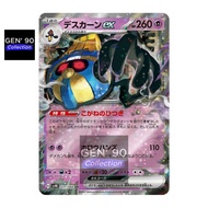 PTCG POKEMON CARD [VER.2023] [Cofagrigus ex] [迭失棺 ex] SV4K 031/066 RR [GEN 90] Ancient Roar SV4K / F