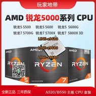 【可開發票】AMD銳龍R5 5600 5600G R7 5700X處理器 搭A520/B550M CPU主板套裝