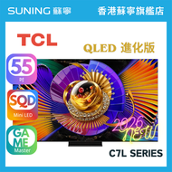 TCL 55吋 C7L系列 SQD-Mini LED TV