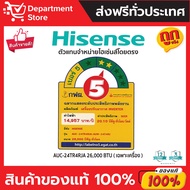 แอร์ HISENSE ไฮเซ่นส์ สี่ทิศทาง อินเวอร์เตอร์  รุ่น AUC SERIES (เฉพาะเครื่อง)+CAMPAIGN