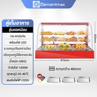 Elementmax ตู้อุ่นอาหาร ตู้โชว์อุ่นอาหาร ตู้อุ่นร้อน ตู้โชว์พาย ตู้อุ่น Food Display Warmer ตู้ร้อนโชว์อาหารเชิงพาณิชย์ ตู้ฉนวนกันความร้อน ตู้ไก่ป๊อบ ตู้อบแฮมเบอร์เกอร์อัตโนมัติรักษาอุณหภูมิคงที่