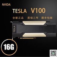 特賣～免運～英偉達顯卡v100  nvidia tesla v100 16g 32g深度學習  計算卡