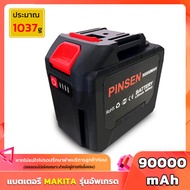 แบตเตอรี่มากีต้า 90000mAh ความจุขนาดใหญ่พิเศษ แบตเตอรี่ลิเธียม Pinsen จอแสดงผลพลังงาน LED เหมาะสําหร