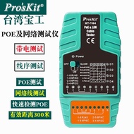 Taiwan POE POE Multifunctional Network Line Tester Video Monitoring Tester MT-7064/MT-7063