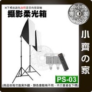 PS-03 雙燈攝影棚套裝 2米燈架 50x70cm 柔光箱 無線遙控 LED攝影燈泡 E27燈座 可調色溫 小齊的家