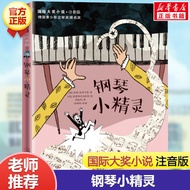 Piano Elf Genuine Book Phonetic Version International Award Novel 6-8-12 Years Old Children Growth I