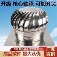 304不鏽鋼風球無動力通風球600型廠房屋頂通風器煙道養殖換氣排氣扇