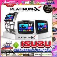 PLATINUM-X จอแอนดรอย 9นิ้ว ISUZU D-MAX / อีซูสุ ดีแม็ค ดีแม๊ก รวมDMAX จอติดรถยนต์ ปลั๊กตรงรุ่น D-MAX 07-11 4G Android Android car GPS WIFI รวมจอ