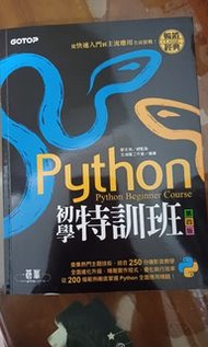 Python 初學特訓班（第四版）