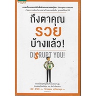 Even Though YOU Are Rich DISRUPT