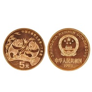 1993年 中國ー珍稀動物一大熊貓$5 紀念幣 全新UNC