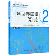 Yonsei Korean Language Reading Volume 2 World Book Publishing Company Korea Yonsei University Korean