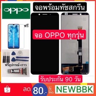 OPPO F5/F1s/R9s/r9splus/A37/A57/A77/A71/A83/F1/F9/F1plus/A7/F7/A3s (+ Touch Screen) Lcd Screen