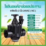 US Rain Bird DN50 โซลินอยด์วาล์ว 1.5 นิ้ว 2 นิ้ว 24VAC NC รุ่น 150PGA โซลินอยด์วาล์วสามทาง โซลินอยด