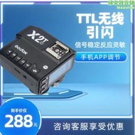 神牛（Godox） X2T/XPRO引閃器2.4G無線高速同步TTL觸發器 單發射