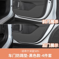 Changan deepal S05สีเดิมประตูเตะเบาะหนังป้องกันประตูการปรับเปลี่ยนภายใน