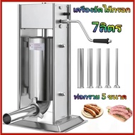 【CP】สแตนเลสมือหมุนไส้กรอก Filler ไส้กรอก Filler สุนัขร้อน Filler เนื้อ 7L คู่มือไส้กรอก Filler เครื่