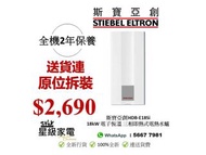 [已轉新型號] 斯寶亞創 HDB-E18Si 18kW 電子恆溫 三相即熱式電熱水爐