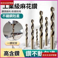 [Cobalt-Containing Drill Bit] Twist Drill Bit Cobalt-Containing Drill Bit Drill Bit Set Electric Dri