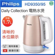 飛利浦 - HD9350/95 粉色 Daily Collection 電熱水煲 1.7升【香港行貨】