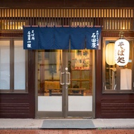 Teuchi Soba no Yado Ishidaya