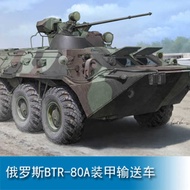 1/35 Russian BTR-80A armored transport vehicle 01595