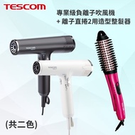 國都嚴選【TESCOM】 專業級負離子吹風機 TD880ATW + 離子直捲2用造型整髮器 IPH1832TW