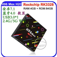 New foreign trade H96 MAX H2C TV BOX network player RK3328 Android 7.1 digital Bluetooth